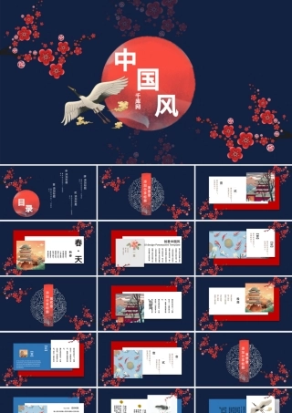 深蓝国潮中国风汇报总结通用PPT模板.pptx