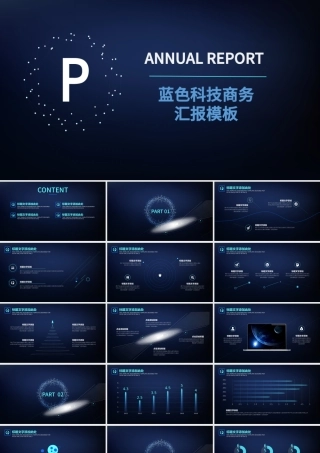 深蓝科技行业商务汇报PPT模板.pptx