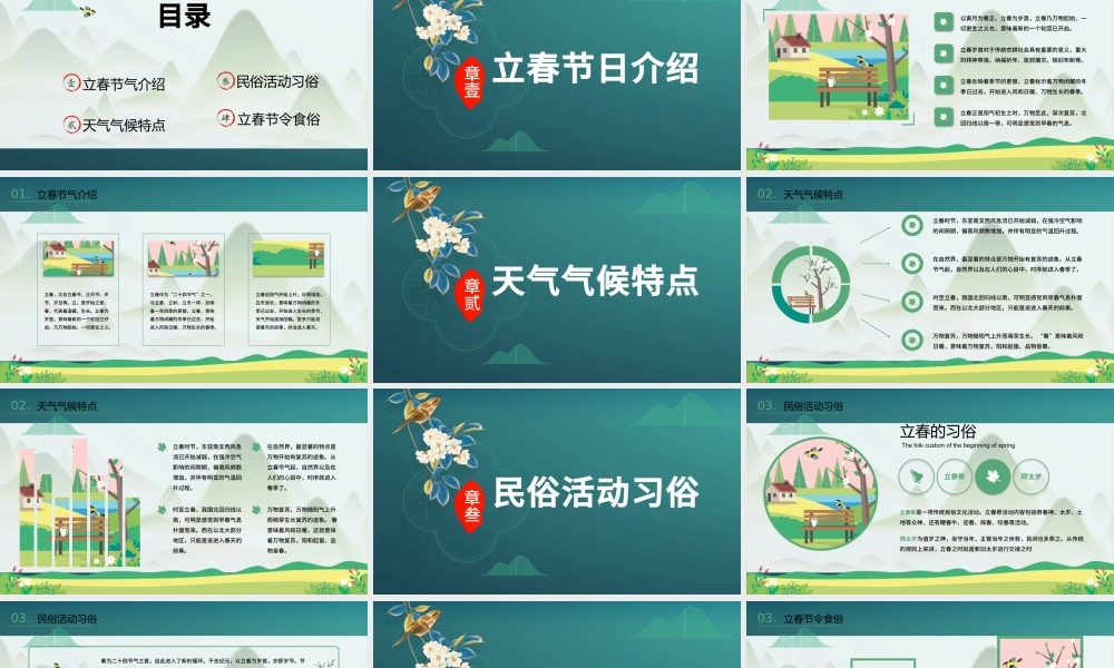 深蓝色中国传统节日二十四节日之立春PPT.pptx