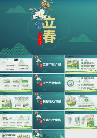深蓝色中国传统节日二十四节日之立春PPT.pptx