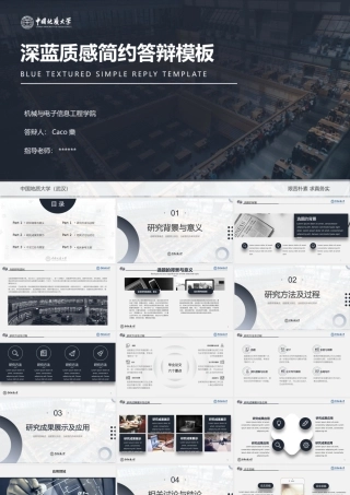 深蓝质感论文答辩PPT模板2.pptx