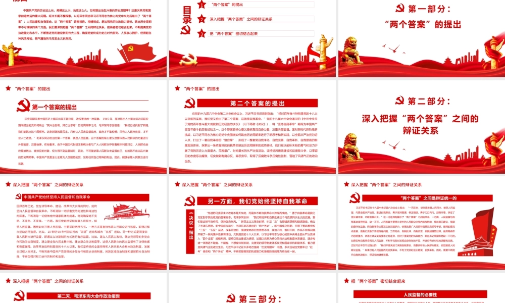 深入把握跳出历史周期率的“两个答案”.pptx