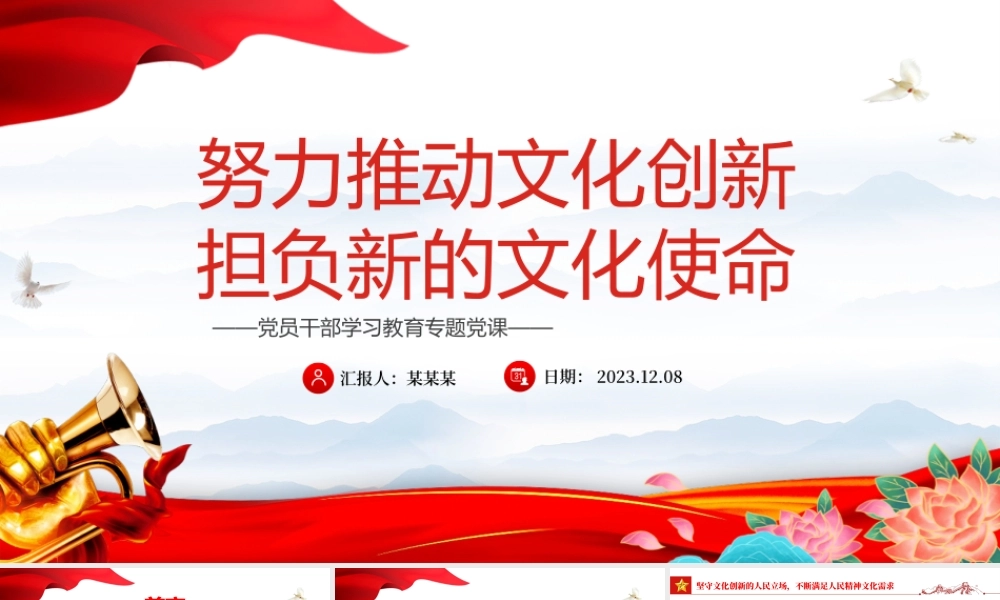 深入贯彻习近平文化思想担负起新的文化使命PPT大气精美风党员干部学习教育专题党课课件模板.pptx