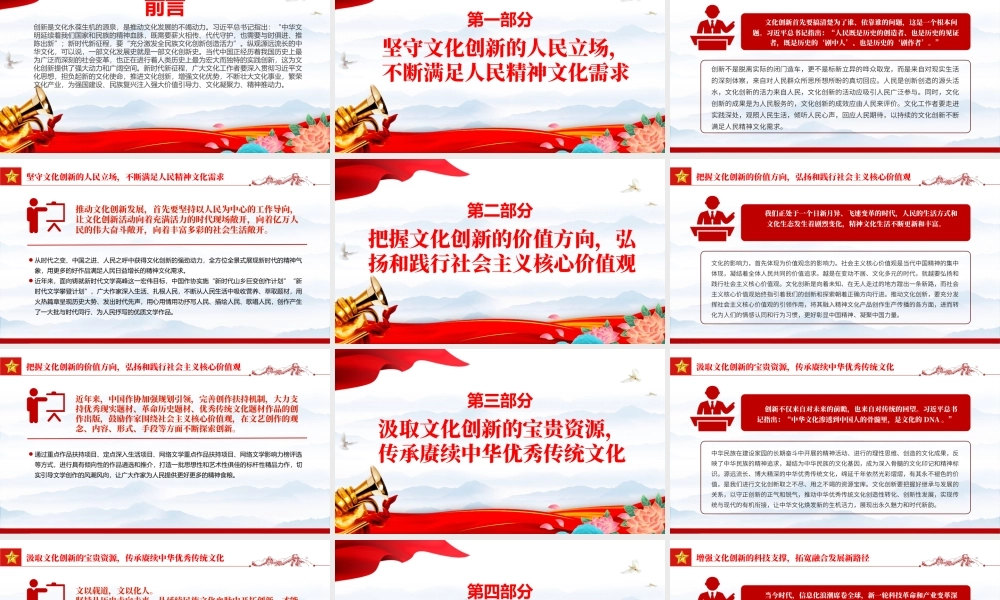 深入贯彻习近平文化思想担负起新的文化使命PPT大气精美风党员干部学习教育专题党课课件模板.pptx