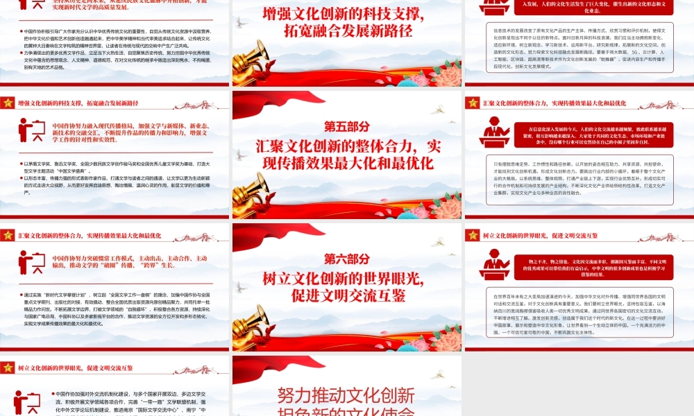 深入贯彻习近平文化思想担负起新的文化使命PPT大气精美风党员干部学习教育专题党课课件模板.pptx