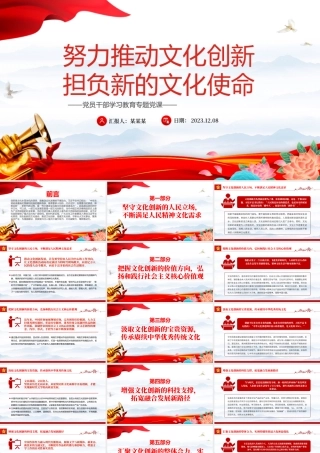 深入贯彻习近平文化思想担负起新的文化使命PPT大气精美风党员干部学习教育专题党课课件模板.pptx