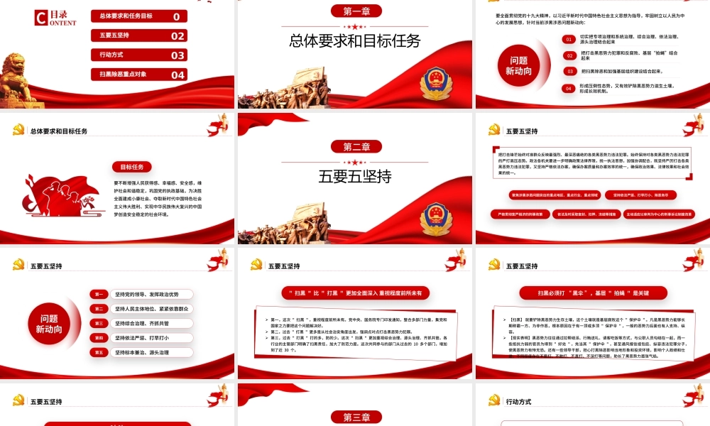 深入开展扫除黑恶势力PPT党建风严打黑恶弘扬社会正气专题课件模板.pptx