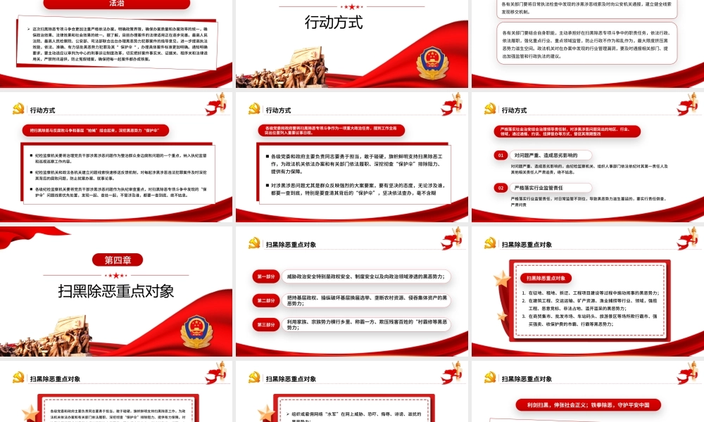 深入开展扫除黑恶势力PPT党建风严打黑恶弘扬社会正气专题课件模板.pptx
