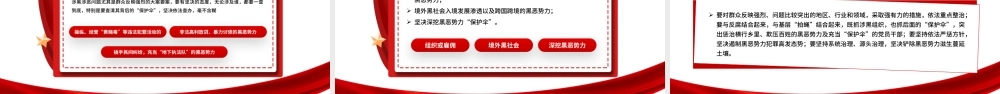 深入开展扫除黑恶势力PPT党建风严打黑恶弘扬社会正气专题课件模板.pptx