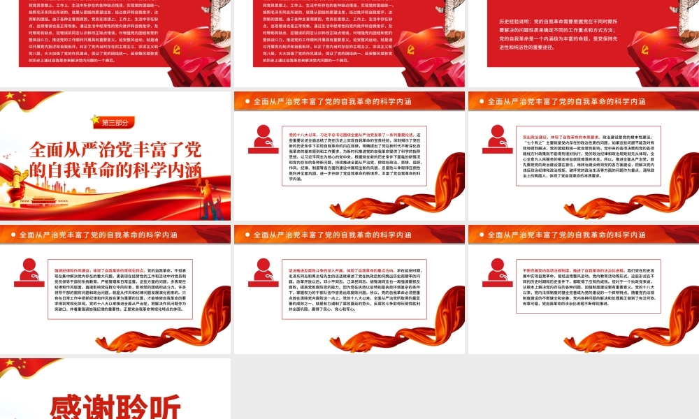 深入理解把握党的自我革命的科学内涵PPT红色党政风党员干部学习教育专题党课课件模板.pptx
