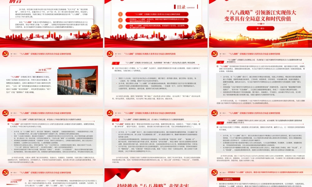 深入实施“八八战略”奋力打造“重要窗口”PPT大气精美风党员干部学习教育专题党课课件模板__  .pptx