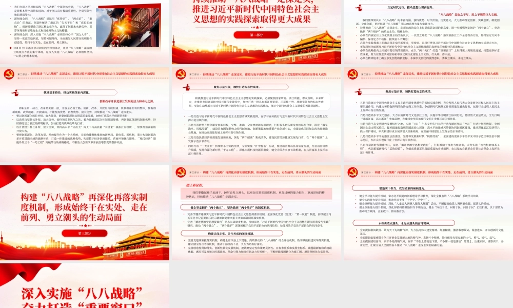 深入实施“八八战略”奋力打造“重要窗口”PPT大气精美风党员干部学习教育专题党课课件模板__  .pptx