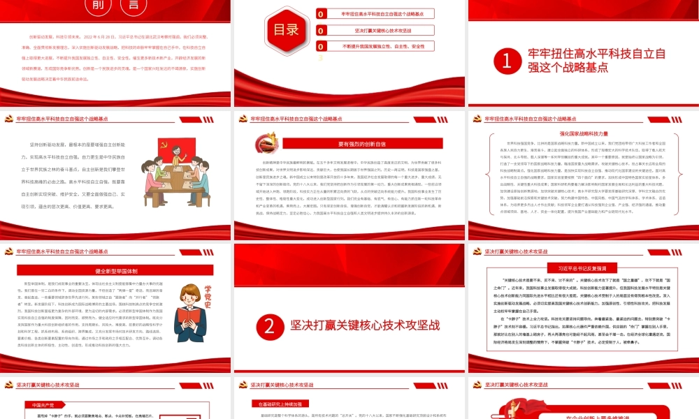 深入实施创新驱动发展战略PPT党政风党员干部学习教育专题党课.pptx