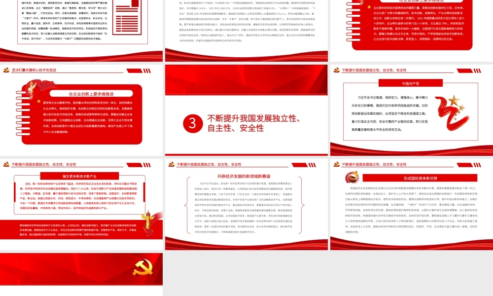 深入实施创新驱动发展战略PPT党政风党员干部学习教育专题党课.pptx