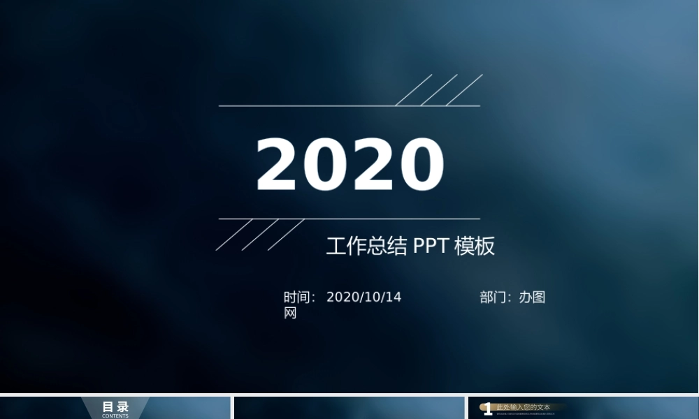 深色背景简约欧美风2020工作年终总结PPT模板.pptx