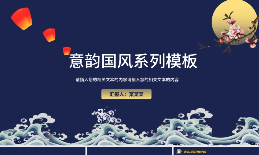 深色国风秋意海洋高端奢华PPT模板.pptx