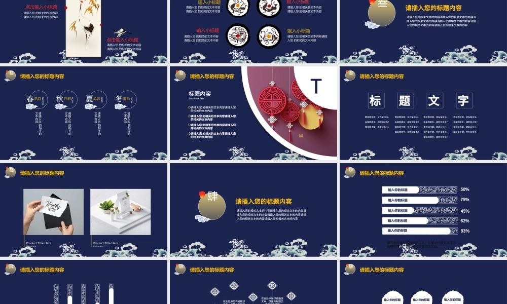 深色国风秋意海洋高端奢华PPT模板.pptx