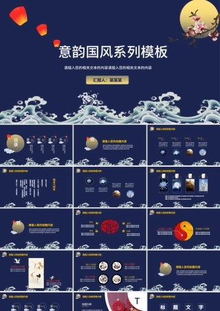 深色国风秋意海洋高端奢华PPT模板.pptx