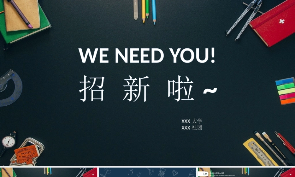 深色深沉社团等招新PPT模板.pptx