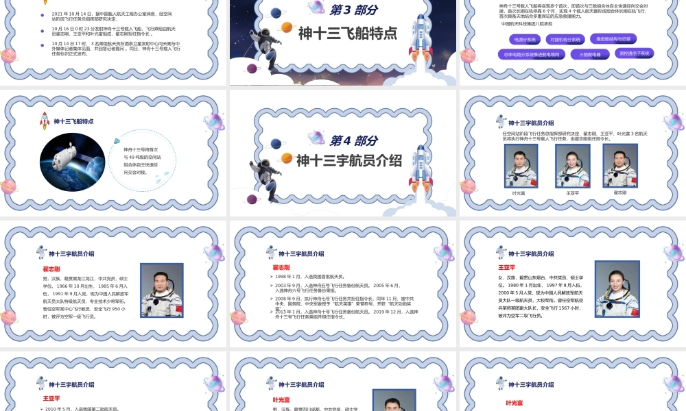 神州十三号PT星空科技感中国空间站时代探索宇宙遨游太空航天知识介绍模板.pptx