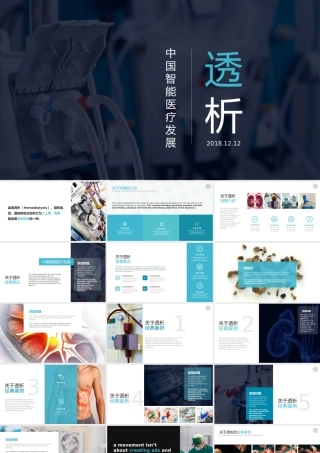 肾透析专业医疗模板pic120.pptx