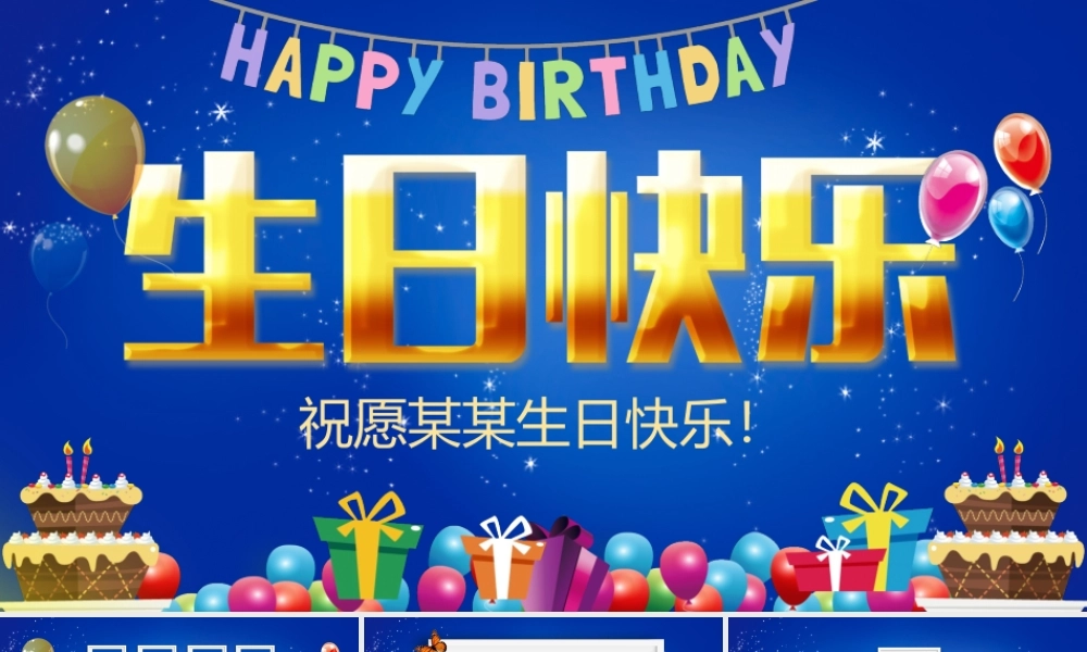 生日电子相册ppt模板.pptx
