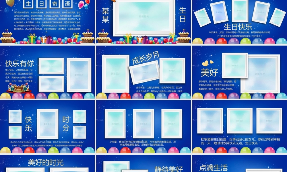 生日电子相册ppt模板.pptx