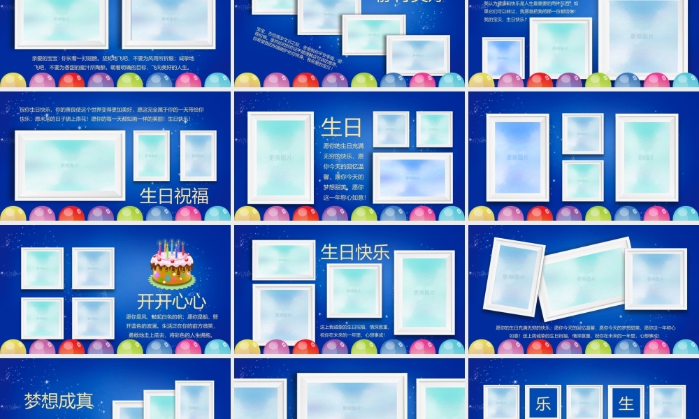 生日电子相册ppt模板.pptx