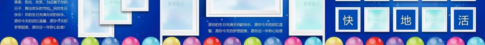 生日电子相册ppt模板.pptx
