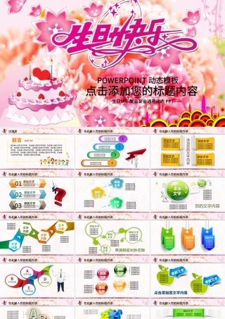 生日快乐宴会庆祝会动态PPT.pptx