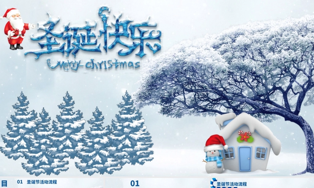 圣诞活动策划PPT模板.pptx