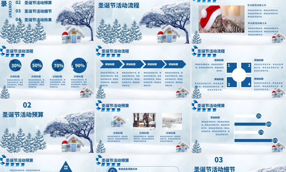 圣诞活动策划PPT模板.pptx
