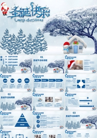 圣诞活动策划PPT模板.pptx