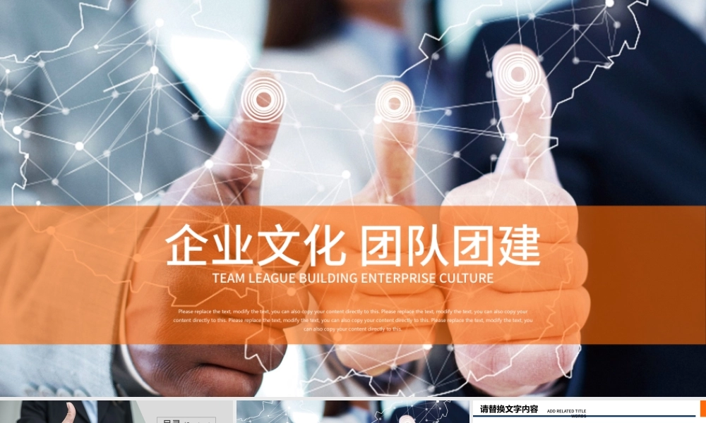 胜利手势团队精神团队建设PPT.pptx