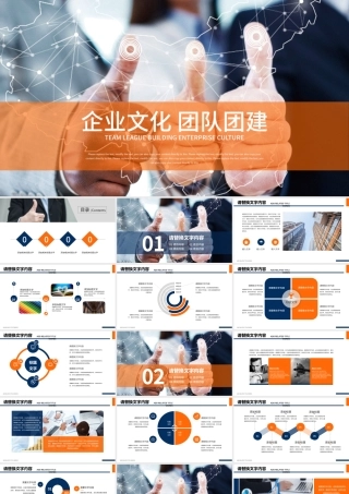 胜利手势团队精神团队建设PPT.pptx