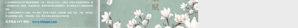 诗词歌赋复古国风教育教学通用PPT模板.pptx