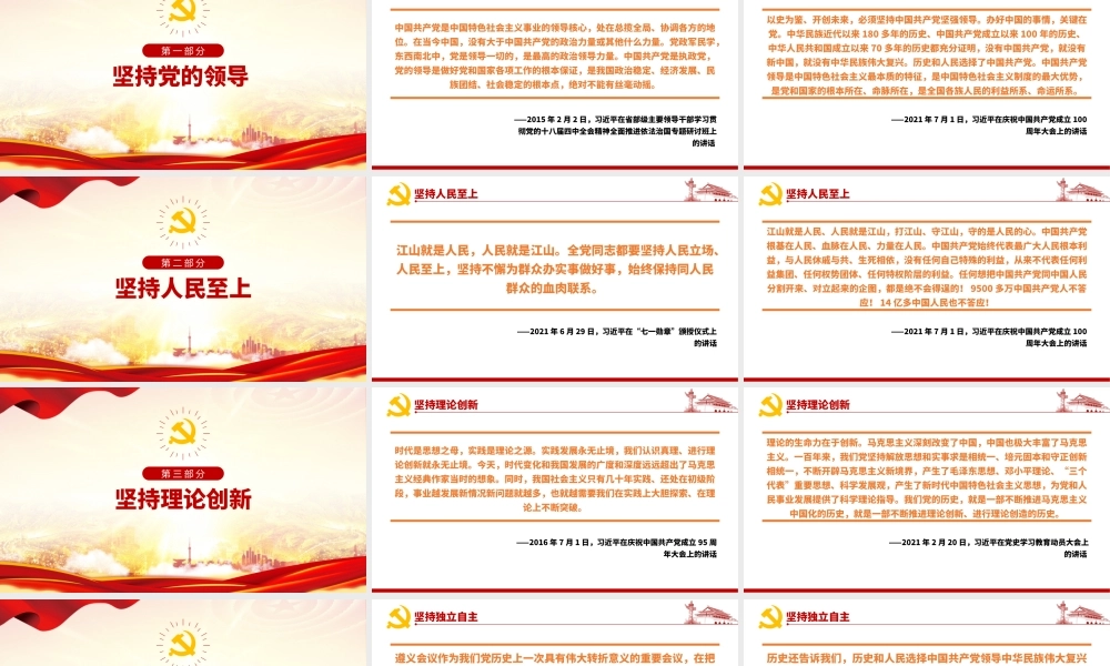 十个坚持PPT古朴党建风党的百年奋斗积累十条宝贵历史经验专题党课课件rar~.pptx