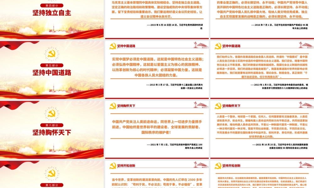 十个坚持PPT古朴党建风党的百年奋斗积累十条宝贵历史经验专题党课课件rar~.pptx