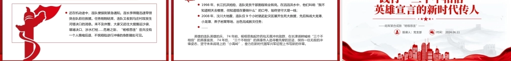 时代楷模陆军“杨根思连”PPT党政风践行“三个不相信”新时代传人微党课.pptx