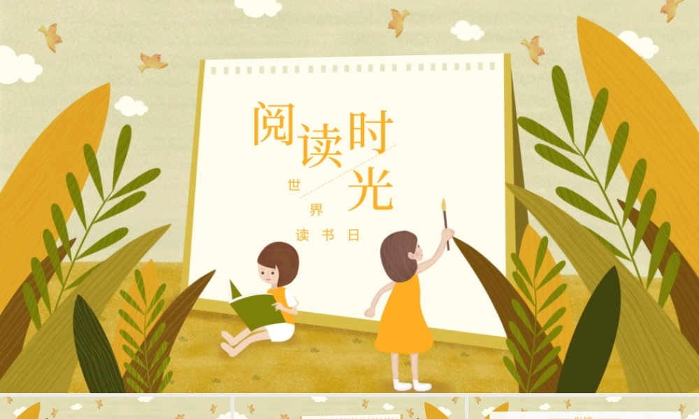 时间创意插画风世界读书日阅读时光PPT模版.pptx