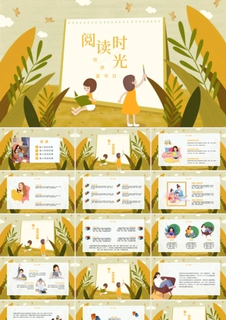时间创意插画风世界读书日阅读时光PPT模版.pptx