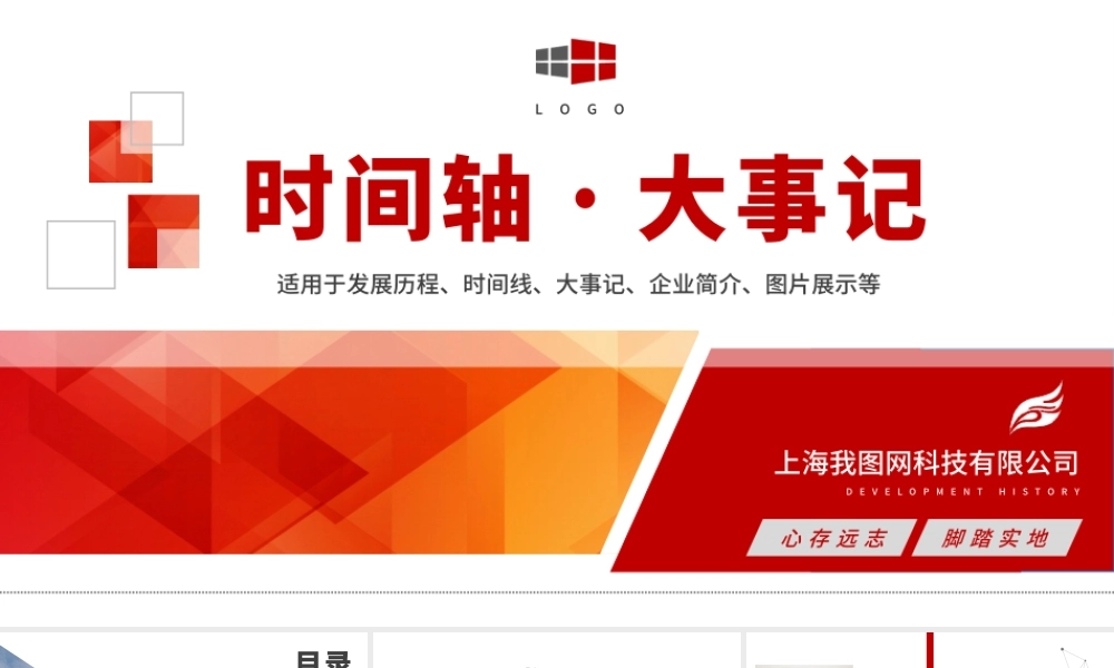 时间轴大事记PPT-我图网独家销售.pptx