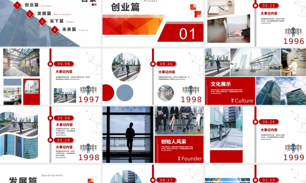 时间轴大事记PPT-我图网独家销售.pptx