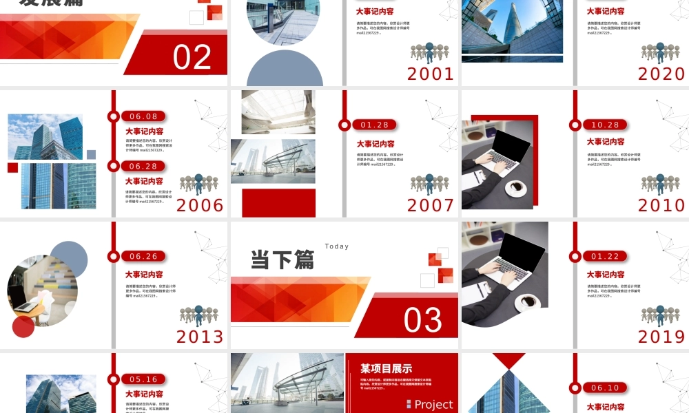 时间轴大事记PPT-我图网独家销售.pptx