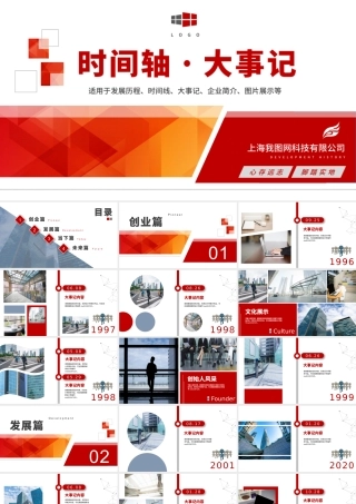 时间轴大事记PPT-我图网独家销售.pptx