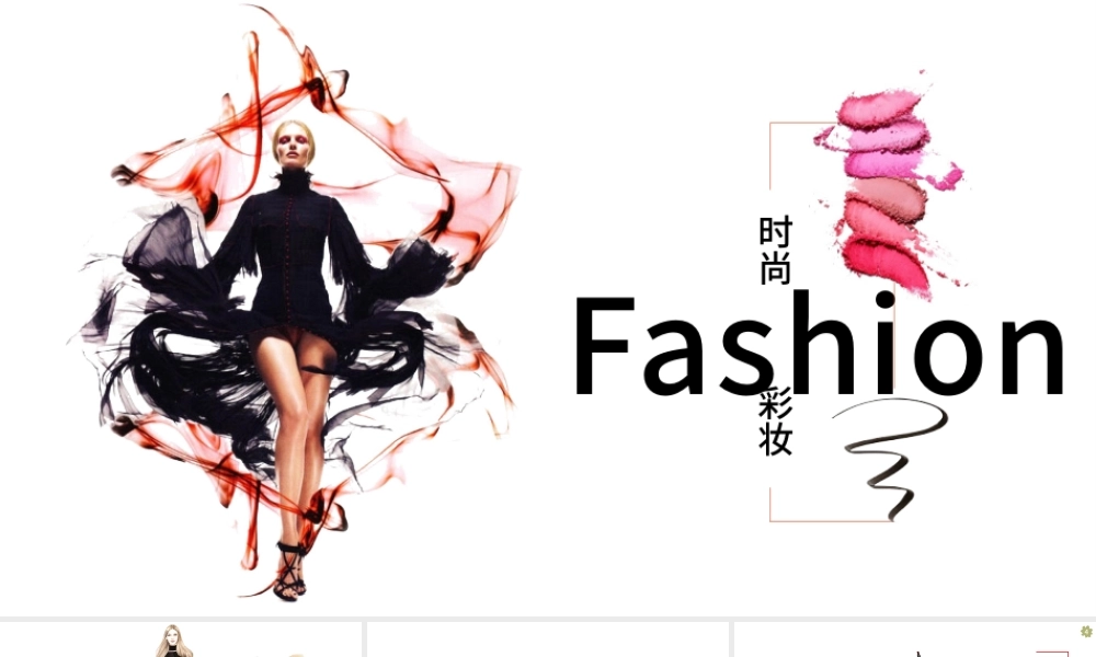 时尚彩妆护肤SPA女性美容化妆ppt模板.pptx