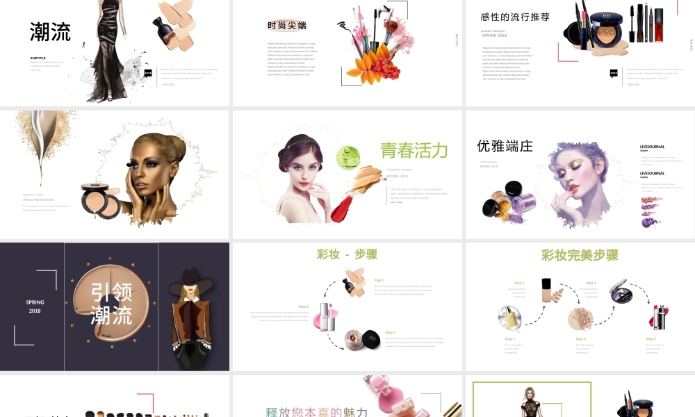 时尚彩妆护肤SPA女性美容化妆ppt模板.pptx