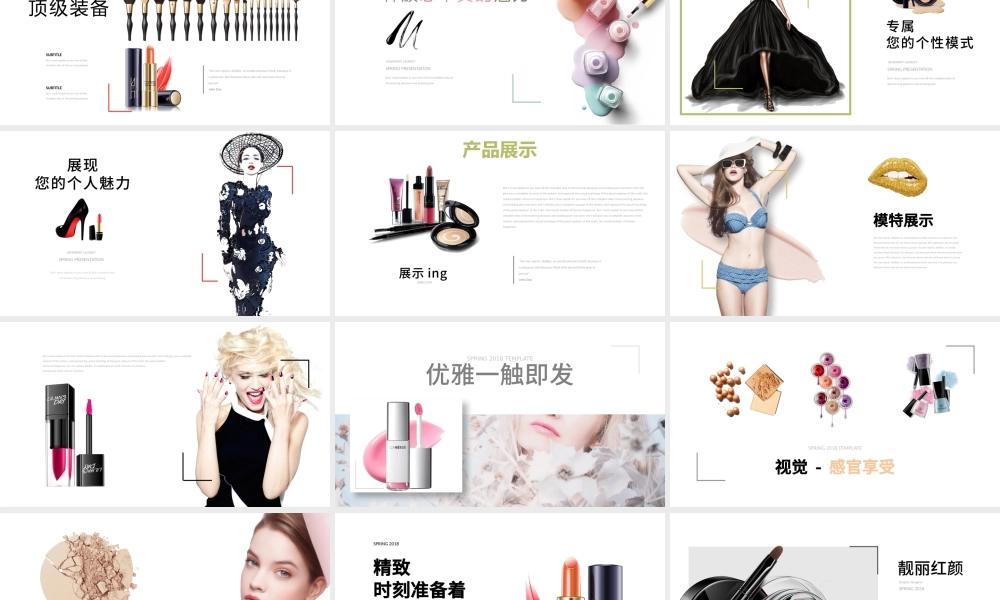 时尚彩妆护肤SPA女性美容化妆ppt模板.pptx