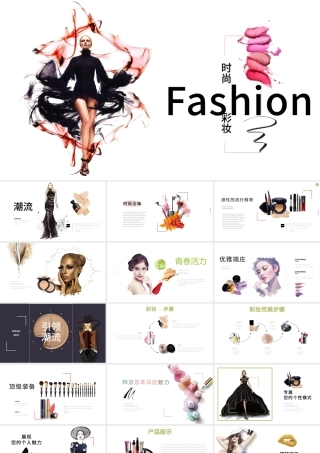 时尚彩妆护肤SPA女性美容化妆ppt模板.pptx