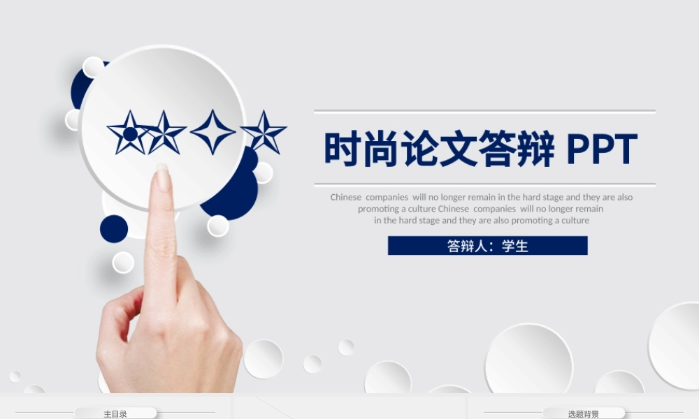 时尚创意毕业论文答辩PPT开题报告PPT.pptx